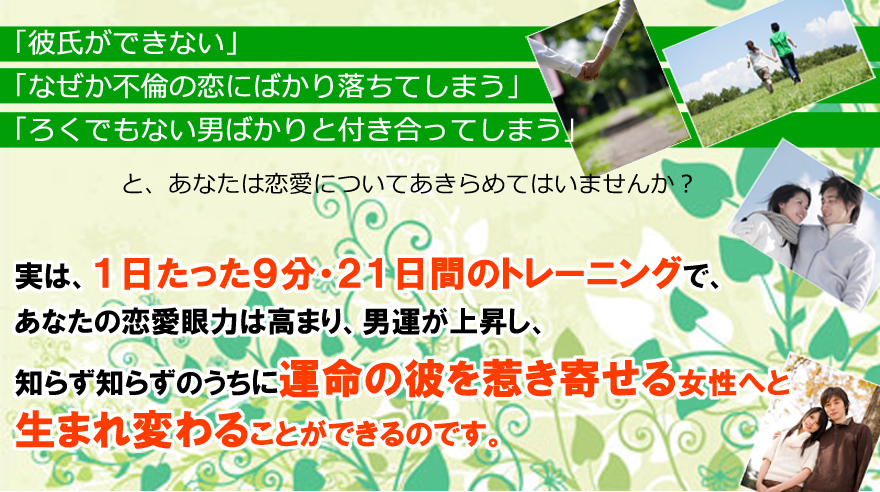 恋愛運アップ ２１日間で男運をあげる阿妻靖史の恋愛眼力トレーニング 詳細